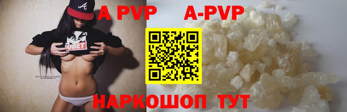 APVP Соль Зеленогорск