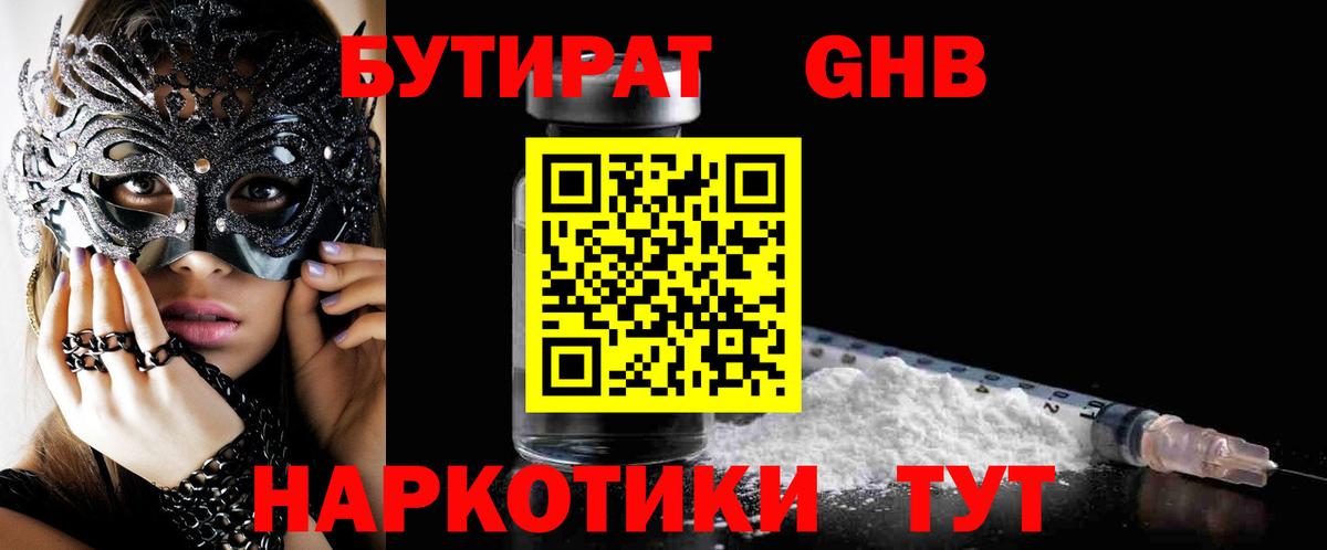 БУТИРАТ вода  БУТИРАТ  Зеленогорск  Вход с VPN 