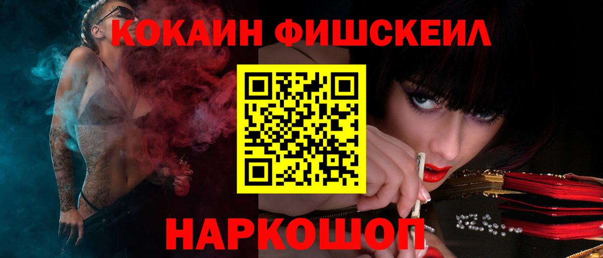 КОКАИН Fish Scale Зеленогорск