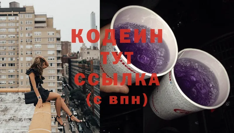 Codein Purple Drank  купить  сайты  Зеленогорск 