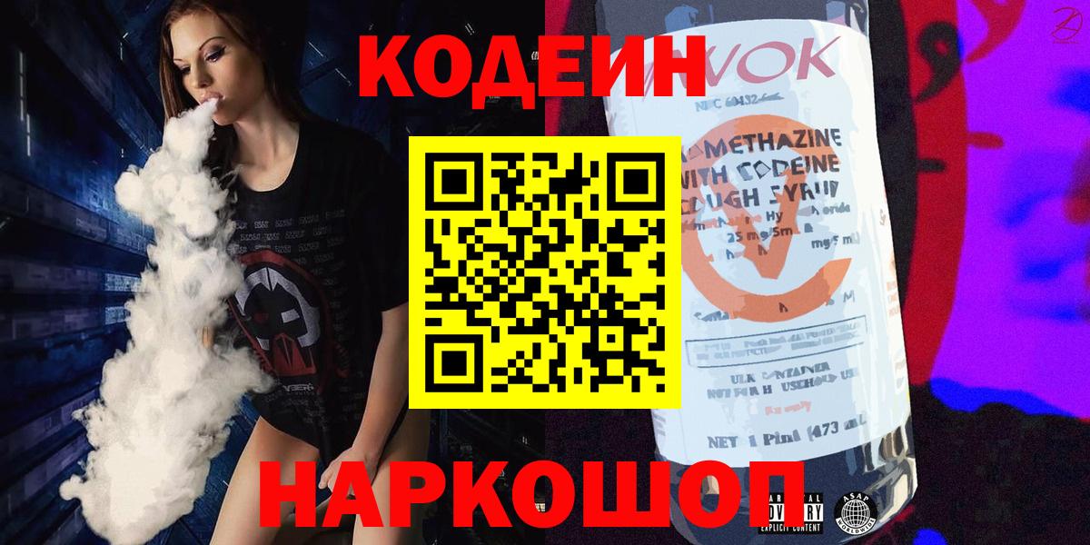 Зеленогорск  Codein напиток Lean (лин)  Codein напиток Lean (лин)  Вход с VPN 