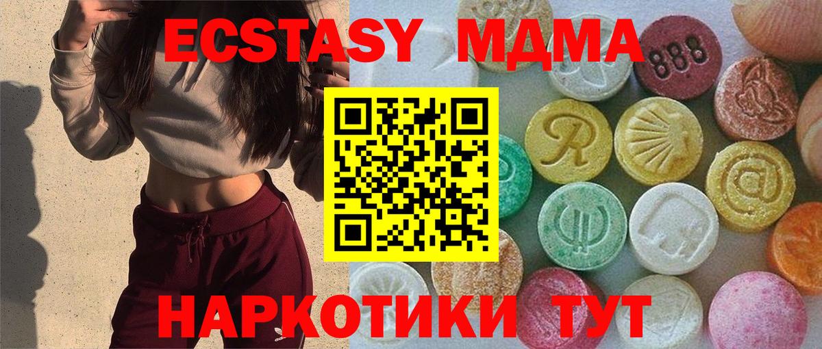 Экстази TESLA  Экстази MDMA  Вход с VPN  МЕГА рабочий сайт  Зеленогорск 