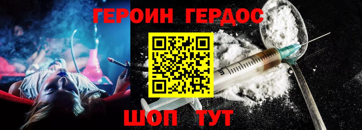 ГЕРОИН Афган Зеленогорск