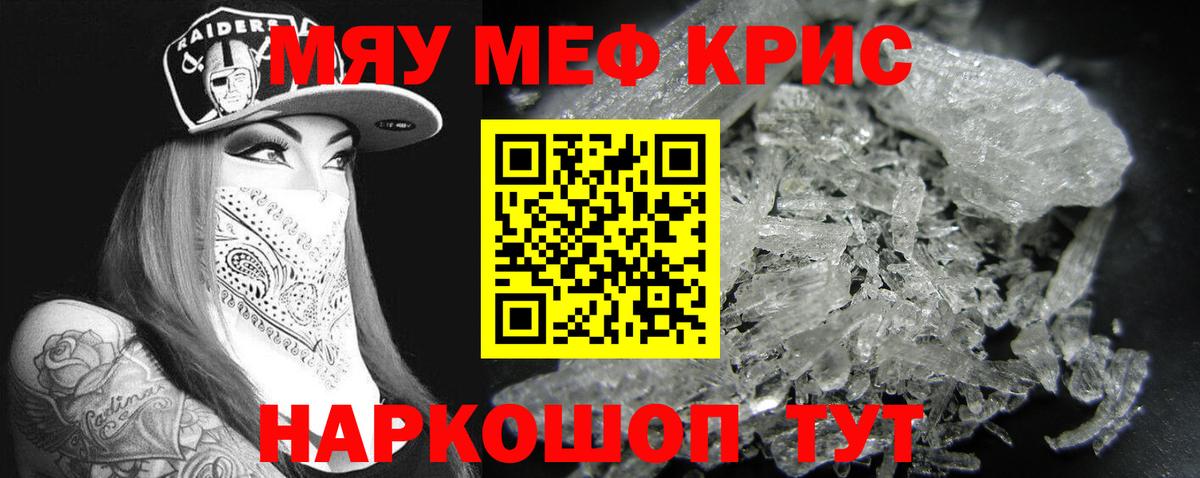Мефедрон 4 MMC  Мефедрон  МЕФ  Зеленогорск  МЯУ-МЯУ мука 
