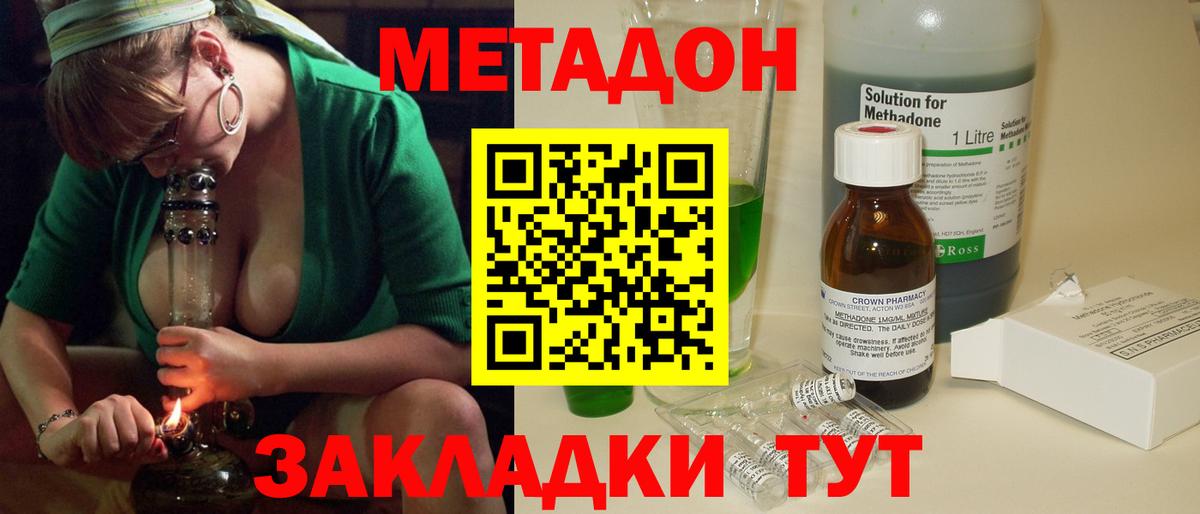 Зеленогорск  Метадон VHQ  МЕТАДОН methadone  Вход с VPN 