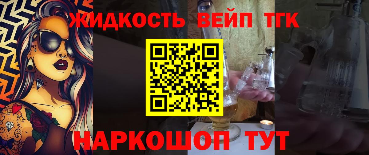 ТГК вейп Зеленогорск